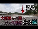 【検証】最強燃費の原付はガソリン満タンで大阪駅からどこまでいけるのか？【#7話】