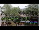 【原付旅】大阪ー広島400Kmの旅！中継地倉敷が◯◯に激似だった【#8話】