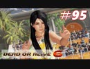 対戦相手で使用キャラ決めるランクマ[DOA6]#95
