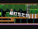 【ガルナ/オワタP】改造マリオをつくろう!2【stage:34】