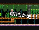 【ガルナ/オワタP】改造マリオをつくろう！2【stage:34】