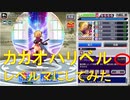 BLEACH ブレソル実況 part1661(カカオハリベル レベルマにしてみた)