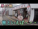 【原付旅】大阪ー広島400Km旅！広島尾道ラーメンを食す！雨男降臨【#12話】