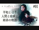 【A PLAGUE TALE 】 #1 すぐに終わる平和