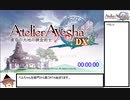 アーシャのアトリエDXベルちゃんENDRTA2:58:25 part1/?