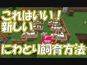 【02-1】【Minecraft】Ver1.15.2の世界　まったり生放送　カボチャに囲まれた村、新しい鶏飼育方法