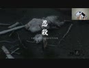 【実況】片手縛りのSEKIRO　part12【後編】