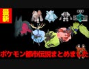 剣盾の最新ポケモン都市伝説たくさんまとめました