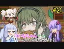 【BLACKSOULS2】ついなちゃん+αの一口ぶらそ！#21【VOICEROID実況プレイ】
