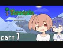 【テラリア】ほぼ初見、ささらとつづみのテラリア実況 part1【CeVIO実況】