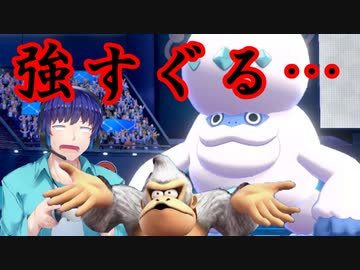 青ざめるランクバトル奮闘記-雪ゴリラ襲撃編-【ポケモン剣盾】