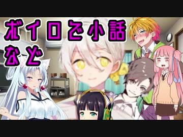 ボイロでしょうもない小話など（３話詰め）
