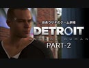 田舎ウサギのゲーム劇場　Detroit:Become Human PART-2