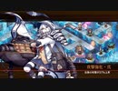 【城プロRE】ヘルの遊戯場 ニヴルヘイム -V- モンサン+6改以下6人 平均Lv51