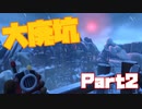 2人の絆で謎を解け！　We Were Here Together #2