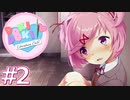 【実況】超完全初見の『ドキドキ文芸部』実況プレイ  #２【DDLC】