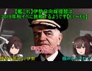 【艦これ】伊勢日向嫁提督は2019年秋イベに挑戦するようです【E1～E6】