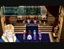 【実況】STAR OCEAN First Depature R part10