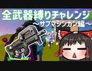 全武器縛りチャレンジ4つ目はヌルゲーのサブマシンガン縛り！ #78 【フォートナイトモバイルPAD】