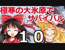 東方サバイバル部 #10 【RimWorldゆっくり実況】