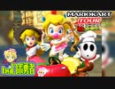 ロボ勇者の、マリオカートツアー実況学習21【VTuber】