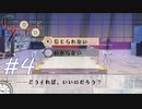 【実況】乙女心...？【CLOCK ZERO】#4