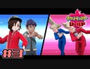 【実況】絶対ヒーローになってやる！ Part3【ポケットモンスター シールド】