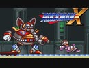 【実況】ロックマンゼロ＆ゼクスのためにロックマンXやる　#2