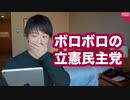 立憲安住淳議員が新聞ランク付けで炎上→山尾しおり議員「同じ党所属が恥ずかしいレベル」