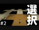 会社の歯車が自立するまでの話＃２【The Stanley Parable】