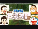 ドラえもん のび太の牧場物語【実況】Part38（新しい友達ができたよ！）