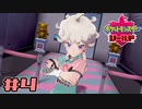 【実況】絶対ヒーローになってやる！ Part4【ポケットモンスター シールド】
