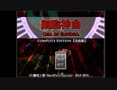【細胞神曲】全ての"始まり"はここからだった【実況】Part1