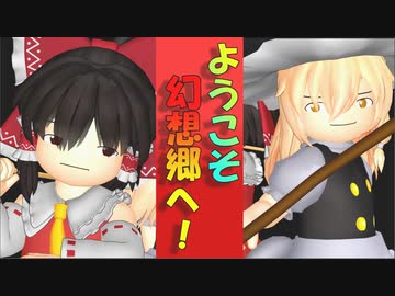 【東方MMD】ゆっくりクエスト2話