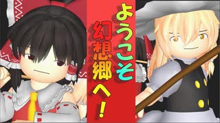 【東方MMD】ゆっくりクエスト2話