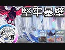 【ポケモン剣盾】其れは理想/可能性/らしさを追う道対戦実況#6 【アーマーガア】(追う道Series#6)