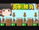 【みんなでバトル】真剣勝負のみんなでバトル！【Super Mario Maker 2】