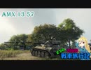 【WOT】エマの戦車旅行記25日目【ゆっくり実況】