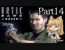 【実況】感染した友達、撃てる？『Until Dawn - 惨劇の山荘』Part14