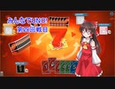 みんなでUNO! 第四回戦目 ゆっくり実況