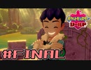 【実況】絶対ヒーローになってやる！ PartFinal【ポケットモンスター シールド】