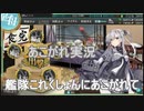 あこがれ実況【艦これ】～(5-2)珊瑚諸島沖出撃にあこがれて～133日目