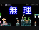 みんバトにクリア率0.1％の鬼畜コースが出現！？監禁マリオメーカー＃18【ゆっくり実況】