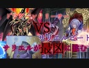 【遊戯王ＡＤＳ】最凶に挑むサリエルビート！