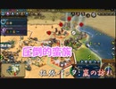 #28【シヴィライゼーション6　嵐の訪れ】拡張パック入り完全版　初心者向け解説プレイで築く日本帝国　PS4とXbox One版発売記念！【実況】