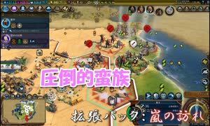 #28【シヴィライゼーション6　嵐の訪れ】拡張パック入り完全版　初心者向け解説プレイで築く日本帝国　PS4とXbox One版発売記念！【実況】