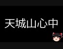 【ゆっくり朗読】ゆっくりさんと日本事件簿 その187