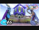 【switch】ドラゴンクエストXI　過ぎ去りし時を求めて S＃46