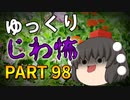 ゆっくり怪談 作業用・睡眠用 じわ怖まとめ 98