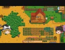 【Stardew Valley】 マオののんびり農場日誌２ 【ゆっくり実況】その８
